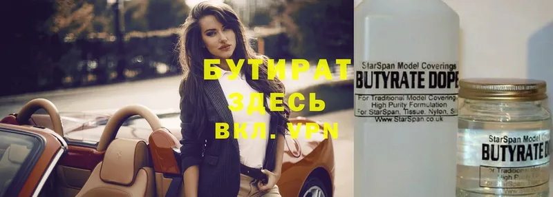 Бутират Butirat  Тавда 